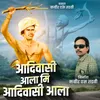 About Adivasi Aala Mi Adiwasi Aala Song